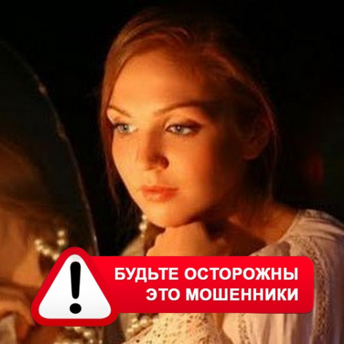 Злата Архипова +79852189312 в Тайге – это мошенники