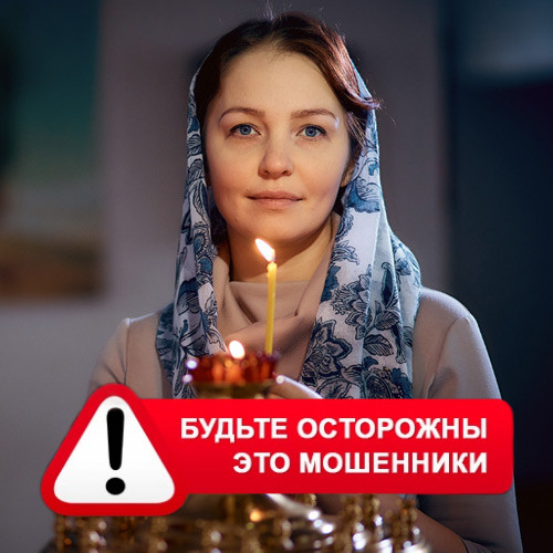 Мария Степановна @MariaGadalka в Тайге – это мошенники